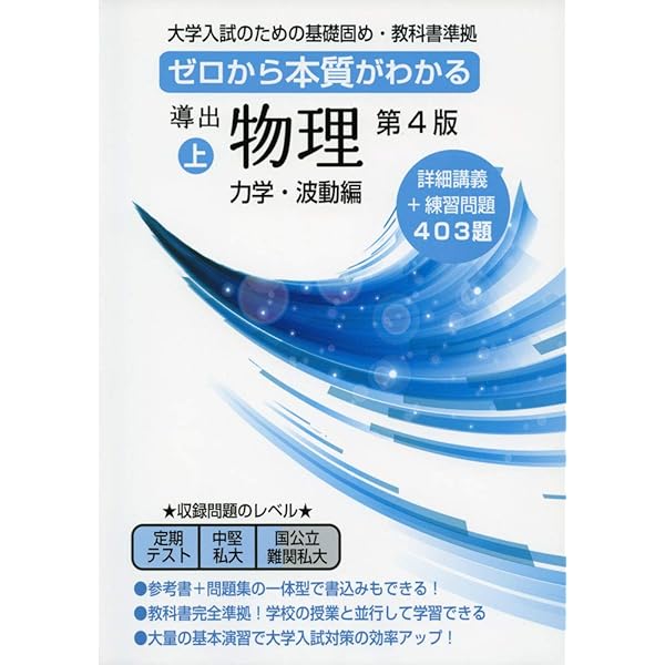 物理 II [力学編] & [電磁気・熱・原子編] 2冊セット 漆原晃の物理基礎・物理 2冊セット 力学熱力学編 電磁気編 新